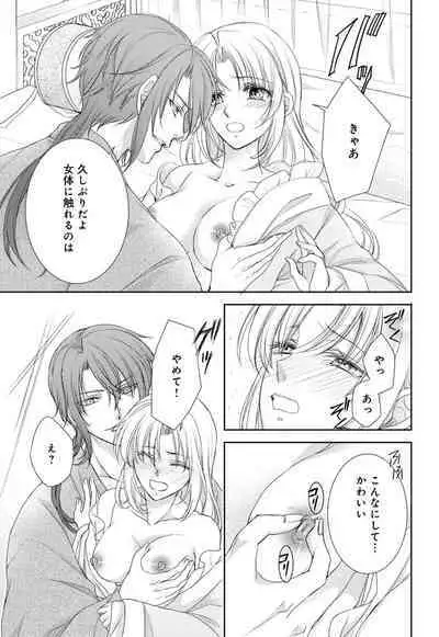 Koutei Heika no Chouki ni Goshimei Saremashita Ch. 1-2