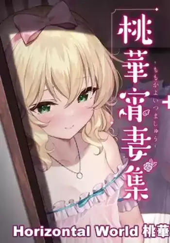 [Horizontal World (Matanonki)] Momoiro Quartet + Momoka Yoitsuma Horizontal World 2015~2022 Momoka Matome (THE IDOLM@STER CINDERELLA GIRLS) [Digital]