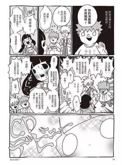 AV Joyuu-chan 1 | 我當AV女優的那些年 1