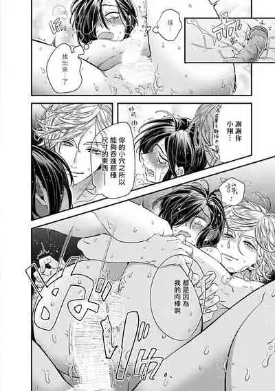 [Tsurusawa Tsutako] Niizuma-kun to Arao-kun Okawari | 新妻君与新夫君 再来一份 Ch. 1-4 [Chinese] [冒险者公会]