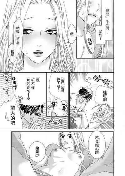 テトくんは魔性～好きなだけイヤって言っていいよ、ｓｕｇａｒ | 魔性男泰特君~只要喜欢 说讨厌也可以哦、Sugar 1-3