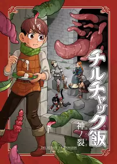[Kaminosaki Shiten] Chilchuck Meshi (Dungeon Meshi) [English]