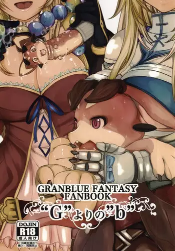 (C91) [Amaichigo (Amaama, Ichiko)] "G" yori no "b" (Granblue Fantasy)