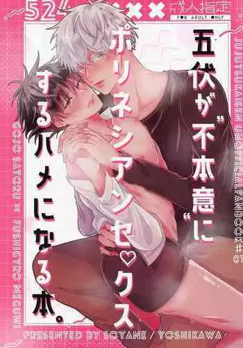 GoFu ga ”Fuhoni” ni Polynesian Sex Suru Hame ni Naru Hon.