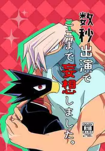 [Rinrindou (Marin*)] Suubyou Shutsuen de Koko made Mousou Shimashita. (Boku no Hero Academia) [Digital]