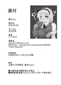 [万分の市 (パーミリア)] 催みょん (東方Project) [DL版]