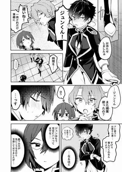 [うずらこれくしょん (ここ)] We Are The RULE (あんさんぶるスターズ!) [DL版]