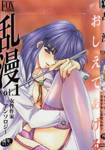 [Anthology] RAN-MAN Vol. 1 Josei Sakka Anthology