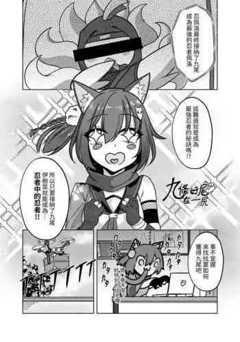 九條好尾在一尻