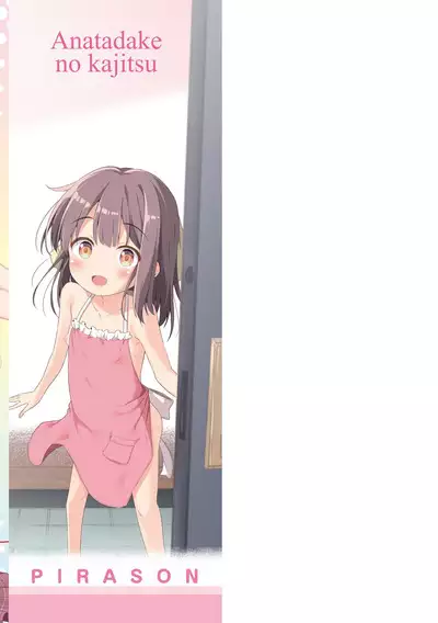 Anatadake no Kajitsu | 只为你而结的果实