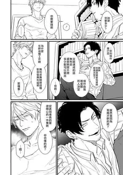 [U] SEX LITERACY ZERO Ch. 1-4 [Chinese] [拾荒者汉化组] [Digital]