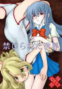 (C66) [Dennou Rakuen (Shigaken Dai)] Kinjirareta Sekai (R.O.D THE TV)