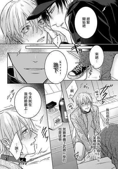 Shujuu no Saga | 主仆之性 Ch. 1-2