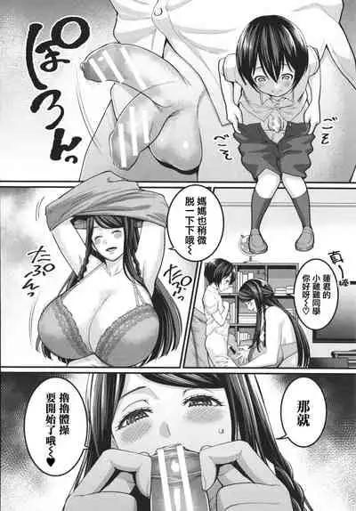 [Agata] Anata no Mama ni Naritakute [Chinese] [篆儀通文書坊漢化]