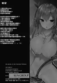 (C92) [Chocolate Land (kakao)] Koakuma Setsuko no Himitsu vol. 2 [Chinese] [無毒漢化組]