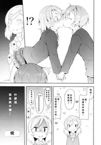 (C88) [Studio Wolt (Wolt)] Rin-chan to Issho. (Love Live!) [Chinese] [CE家族社]