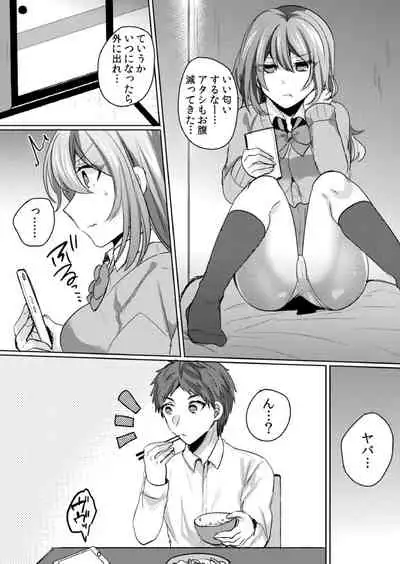 挿入中はお静かに…～家出ギャルと漫画喫茶でサイレントSEX