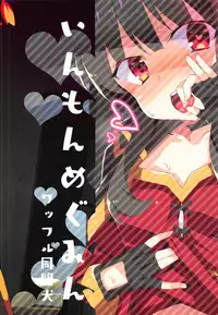 [Waffle Doumeiken (Tanaka Decilitre)] Inmon Megumin - crotch tattoo megmin! (Kono Subarashii Sekai ni Syukufuku o!)