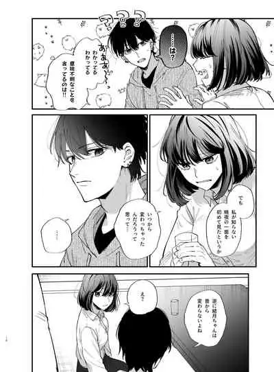 Nekokaburi Kyuuketsuki ni Hone no Zui made Tabetsukusareru 2