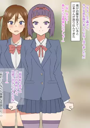 Yume o Sousa suru Chikara o Te ni Ireta Ohanashi