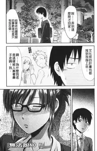 [Yuzuki N Dash] CHANGE!! [Chinese] [新视界]