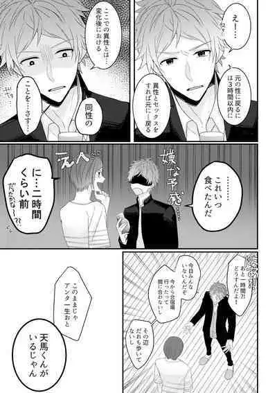 Otoko ni natta kantoku o sukueru no wa ore dakerashii…