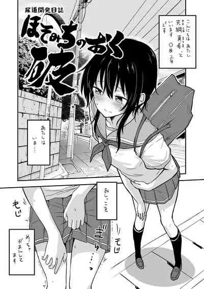 Hosomichi no Oku Ha