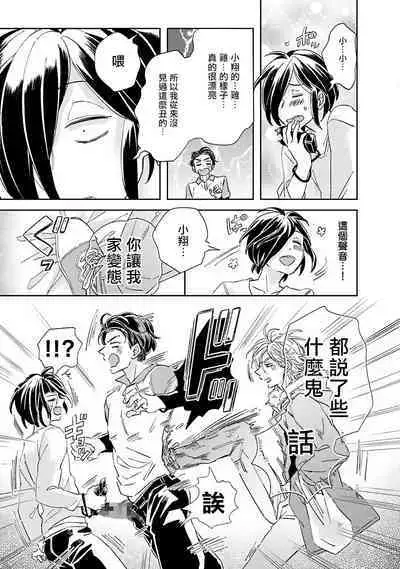 [Tsurusawa Tsutako] Niizuma-kun to Arao-kun Okawari | 新妻君与新夫君 再来一份 Ch. 01 - 06上 [Chinese] [冒险者公会]