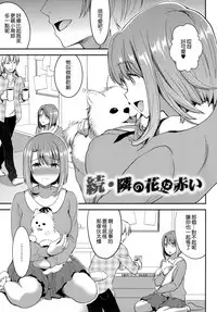 [Otabe Sakura] Aimitsu Yuugi | 愛蜜遊戲 [Chinese] [無邪気漢化組]