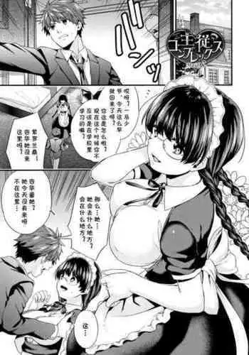 [sorani] Shujuu Complex Maid.3 (Sukikoi) [Chinese] [cqxl自己汉化]