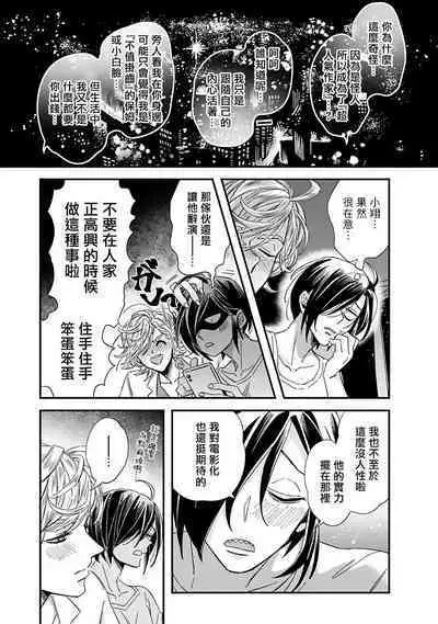 [Tsurusawa Tsutako] Niizuma-kun to Arao-kun Okawari | 新妻君与新夫君 再来一份 Ch. 01 - 06上 [Chinese] [冒险者公会]