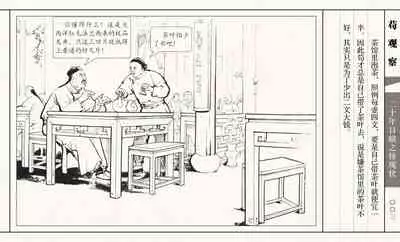 二十年目睹之怪现状 苟观察 江栋良 上海人民美术出版社