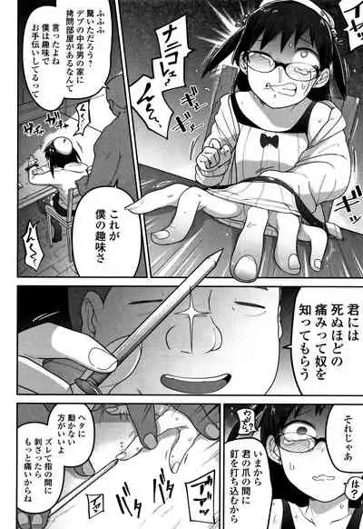 [Tsukusun] Kawaisouna no wa Kawaii!