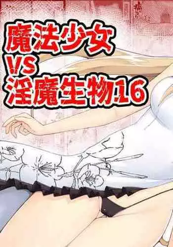 Mahou Shoujo VS Inma Seibutsu 16