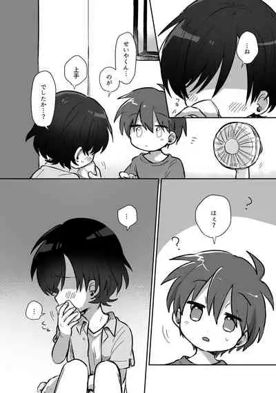 [Woizuka] Kawamuki suru Hanashi