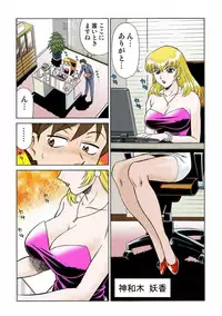 [Yusura] Onna Reibaishi Youkou 1 Ch. 1