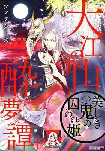 Oeyama suimutan utsukushiki oni no toraware hime | 大江山醉夢逸話 美麗的鬼與被囚禁的公主 Ch. 1-4