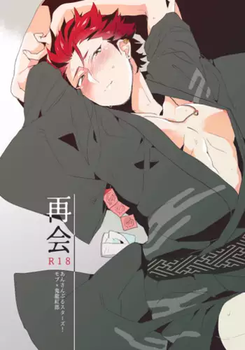 [mine/mine (Miyuu)] Saikai (Ensemble Stars!) [English] [Digital]