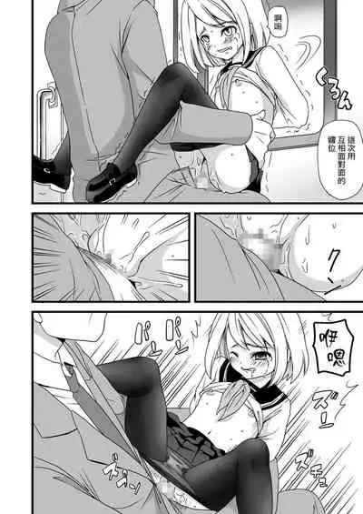 [F Taku (Anma)] Mukuchi Shoujo no Chikan Higai 1-8 [Chinese]