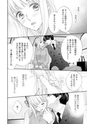 Choukyou-kei Danshi Ookami-sama to Koneko-chan Ch. 1-3