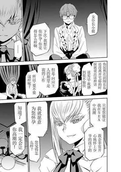 Haramase Maido Tai Ch. 5 | 讓我懷孕女僕隊 第5話