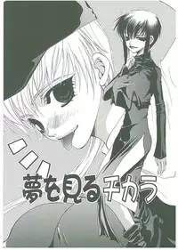 [Toumei Mieru] Tsuukan!