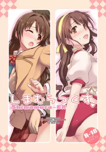 [Shimoyakedou (Ouma Tokiichi)] Shimamura-EX (THE iDOLM@STER Cinderella Girls) [Digital]