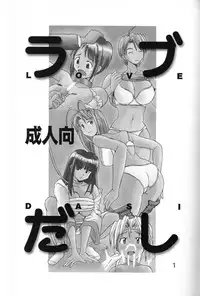 [St. Rio (Kitty)] Love Dashi 1 (Love Hina)
