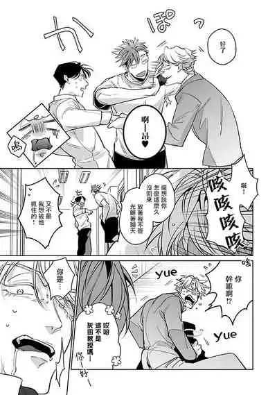 Ore no Seito wa Kawaikunai | 我的学生一点也不可爱 Ch. 1-2