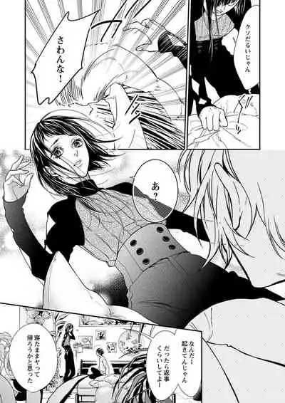 両性花～交わる運命の番（つがい）～ 第1-9話