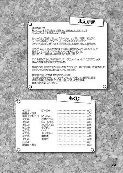 Natsuyasumi. Aki no Hi