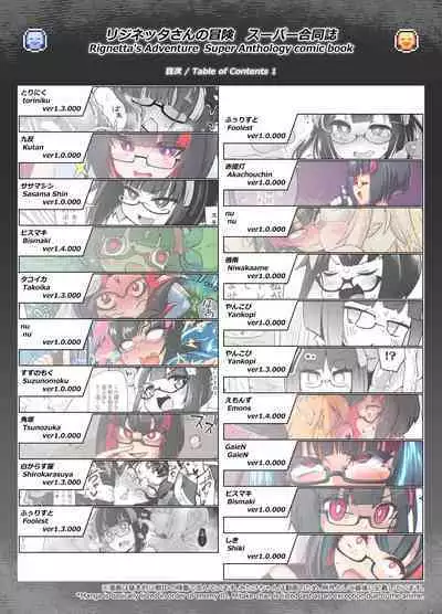 リジネッタさんスーパー合同誌 中文