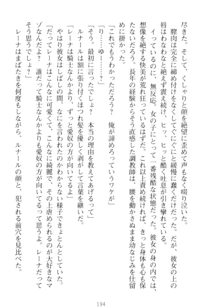 調教師と初恋の戦乙女