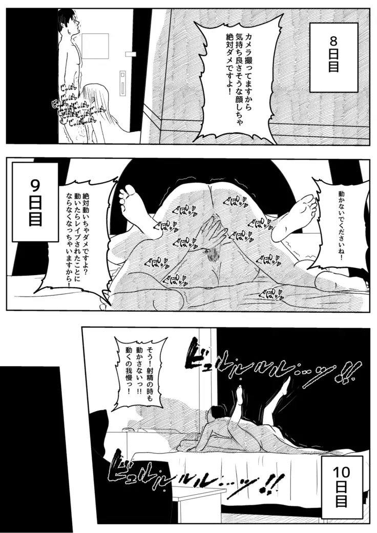Kikonsha Otoshi no Onna